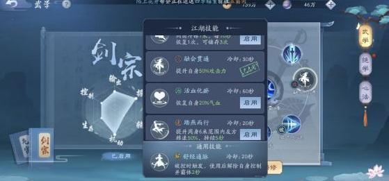 新笑傲江湖手游江湖技能怎么选 江湖技能选择使用技巧攻略