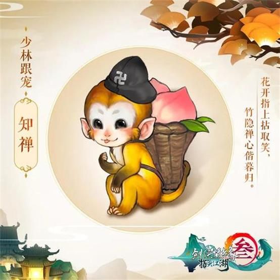 剑网3指尖江湖门派跟宠有哪些 各门派跟宠怎么获取
