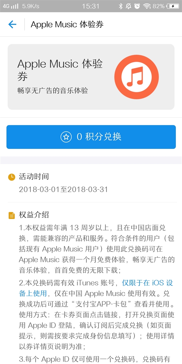 支付宝免费领Apple Music活动地址 在哪领免费的Apple Music