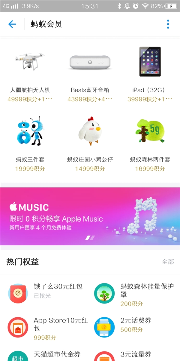 支付宝免费领Apple Music活动地址 在哪领免费的Apple Music