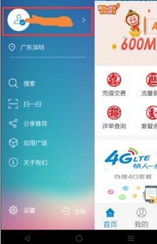 中国移动手机营业厅