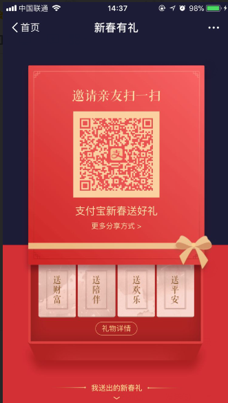 2018支付宝新春有礼怎么玩 支付宝新春有礼有什么