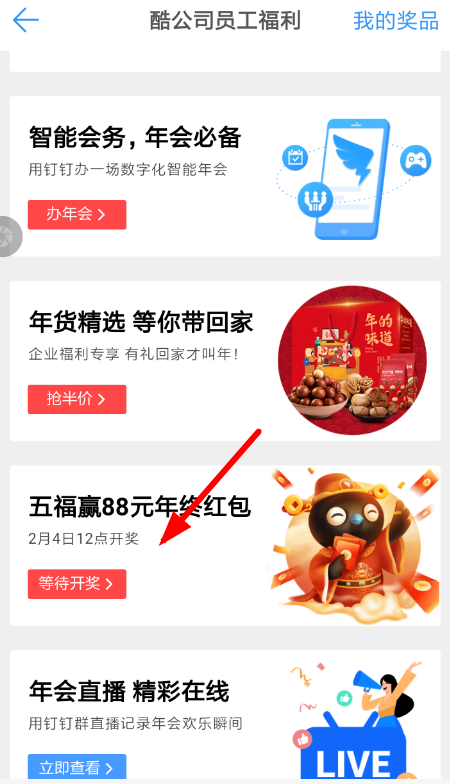 2019钉钉年终红包怎么领 2019钉钉年终红包领取教程