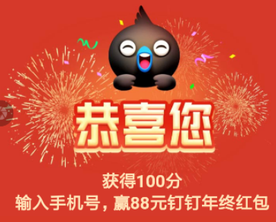 2019钉钉年终红包怎么领 2019钉钉年终红包领取教程