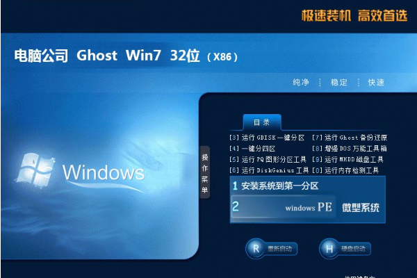 新电脑公司系统 Ghost windows7 x64  快速完整版 V2021.01