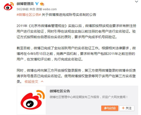 微博不实名无法发博评论真的吗 微博实名制不完成的后果