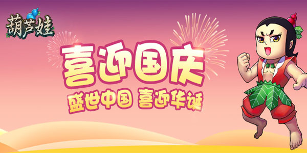 好玩的葫芦娃系游戏有哪些 葫芦娃系列游戏推荐
