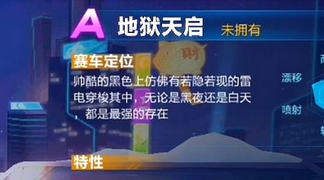 QQ飞车手游地狱天启怎么改装 QQ飞车手游地狱天启改装分支