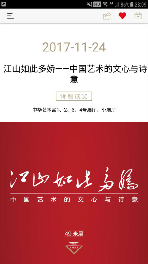中华艺术宫