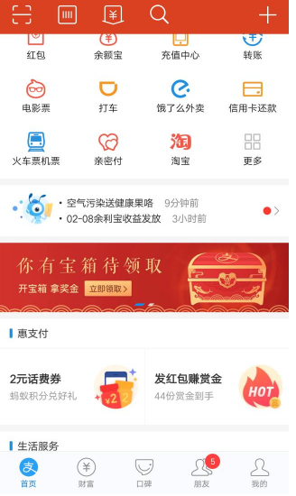 2018支付宝开宝箱拿奖金没到账怎么办 支付宝开宝箱拿奖金多久到账