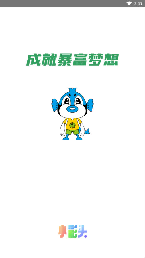 小彩头返利