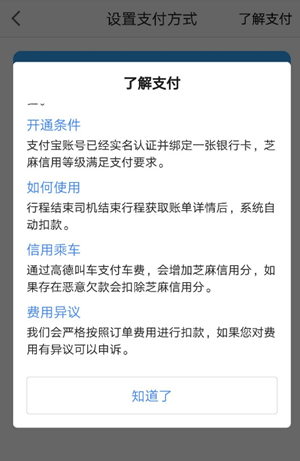 高德叫车怎么付款 高德叫车app付款流程