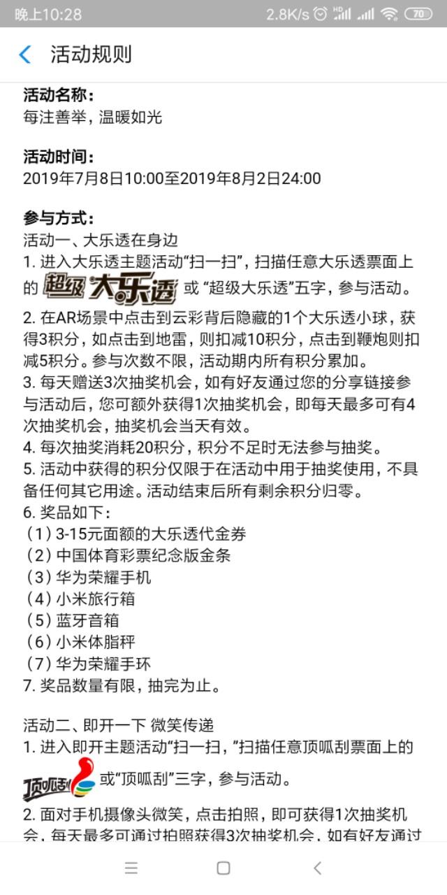 支付宝大乐透扫码抽奖活动怎么玩 支付宝AR扫码大乐透抽奖活动攻略