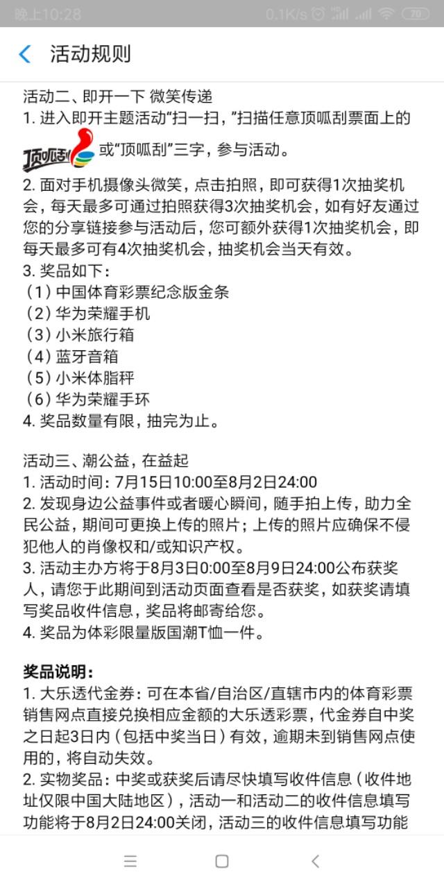 支付宝大乐透扫码抽奖活动怎么玩 支付宝AR扫码大乐透抽奖活动攻略