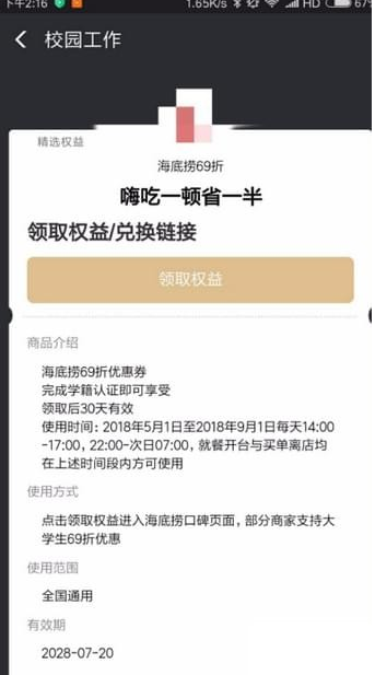 支付宝海底捞69折可以用几次 支付宝海底捞69折能全国通用不