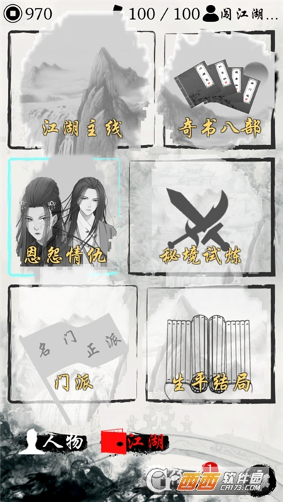 江湖旅行游戏