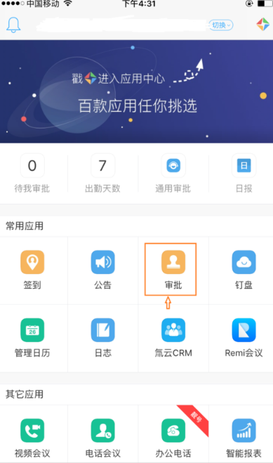 钉钉年假剩余怎么看 手机钉钉查看剩余年假方法