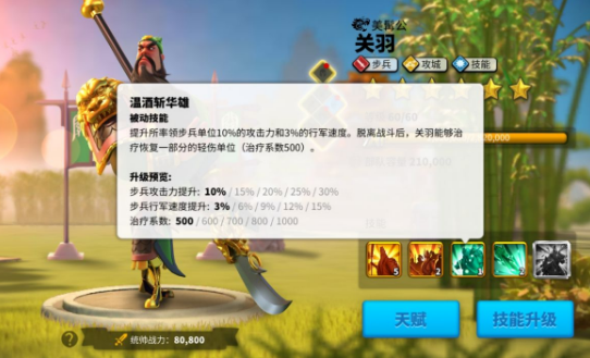 万国觉醒关羽技能怎么样 关羽技能详解