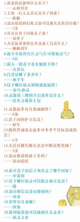 山海镜花龙煌典答题答案是什么 山海镜花龙煌典答题攻略
