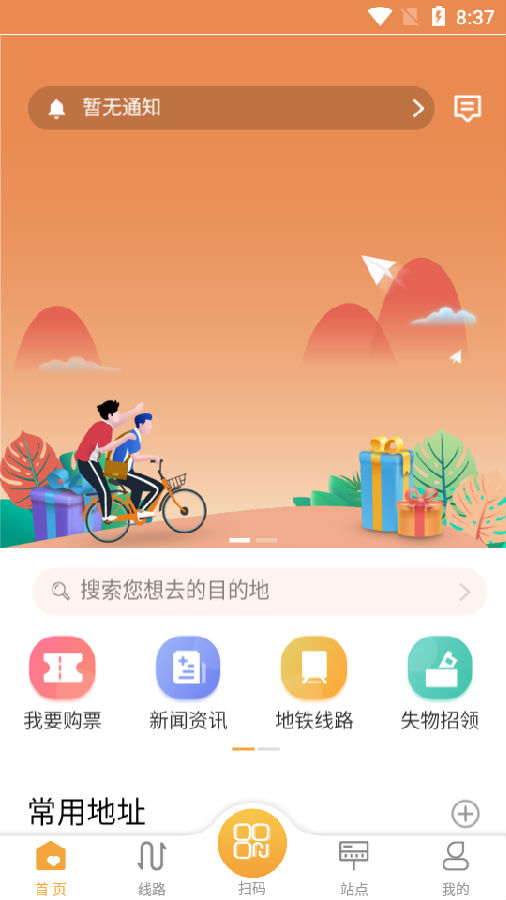天津公交