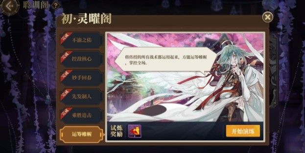 山海镜花聆听阁最后一关攻略 山海镜花聆听阁最后一关怎么打
