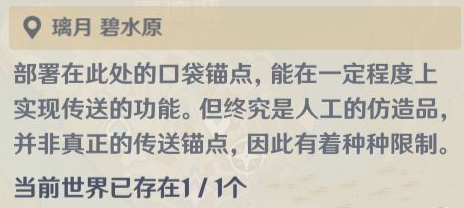 原神口袋锚点有什么用 口袋锚点作用详解