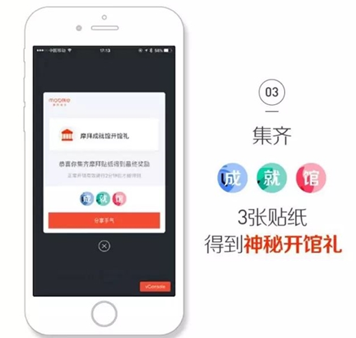 摩拜神秘开馆礼怎么获得 摩拜成就馆怎么兑换奖励