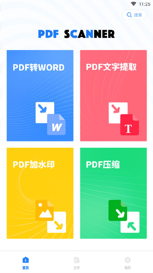 熊猫PDF扫描宝