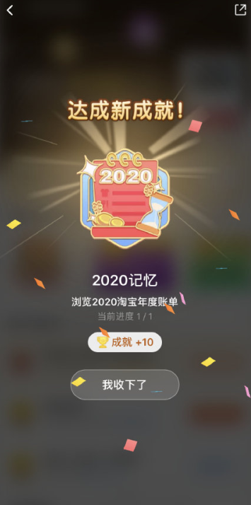 淘宝2020年度记忆账单在哪看 淘宝你的2020年度总结查看入口