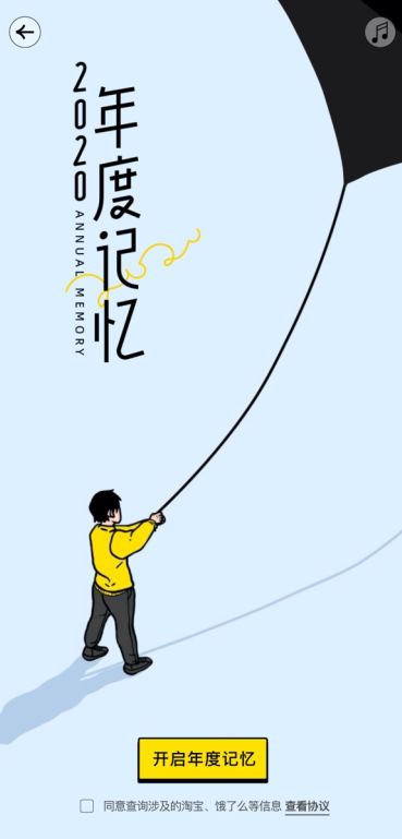 淘宝2020年度记忆账单在哪看 淘宝你的2020年度总结查看入口