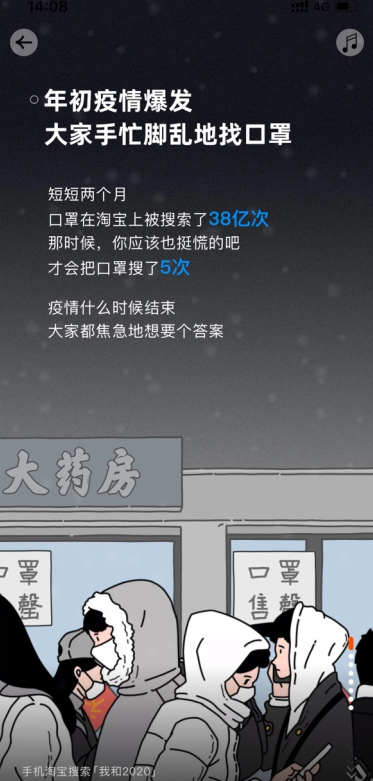 淘宝2020年度记忆账单在哪看 淘宝你的2020年度总结查看入口