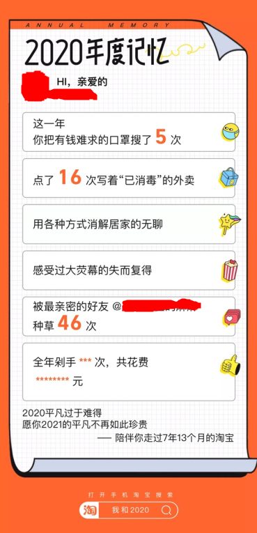 淘宝2020年度记忆账单在哪看 淘宝你的2020年度总结查看入口