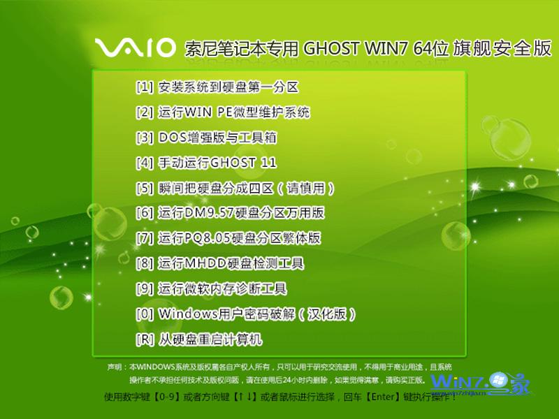 宏基笔记本专用系统 GHOST WINDOWS7 64  热门旗舰版 V2021.01