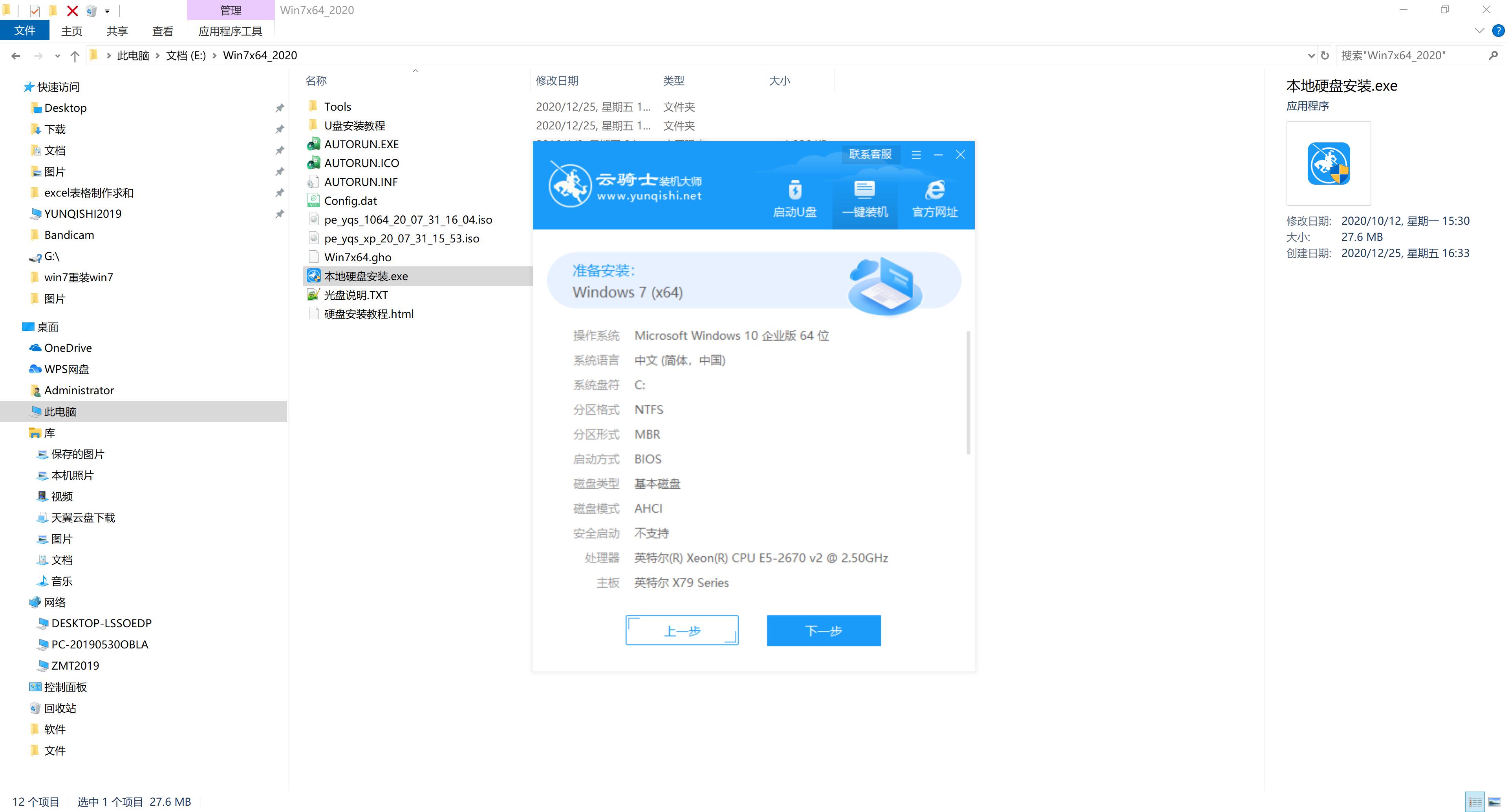 宏基笔记本专用系统 GHOST WINDOWS7 64  热门旗舰版 V2021.01(4)