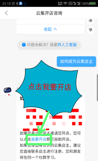 云集怎么开店当店主 云集注册开店步骤