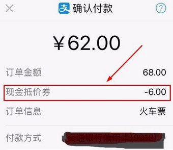 支付宝铁路立减券怎么用 2018支付宝铁路立减券使用教程