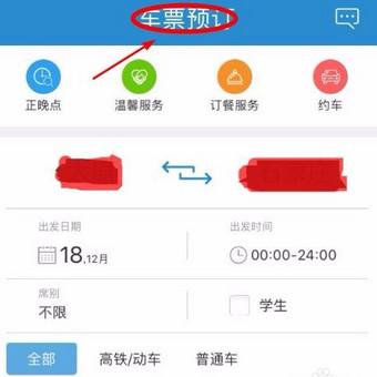 支付宝铁路立减券怎么用 2018支付宝铁路立减券使用教程