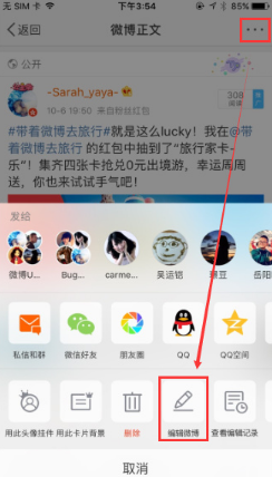 编辑微博功能怎么用 编辑微博功能使用教程