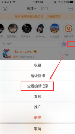 编辑微博功能怎么用 编辑微博功能使用教程