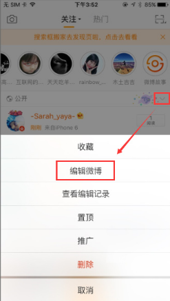 编辑微博功能怎么用 编辑微博功能使用教程