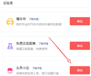 头条小店怎么开通 头条小店开通教程