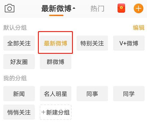 微博时间序上线在哪里 微博时间序怎么设置