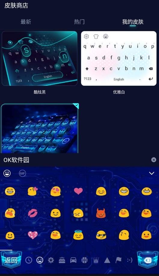 趣输入皮肤怎么换 趣输入怎样换皮肤教程