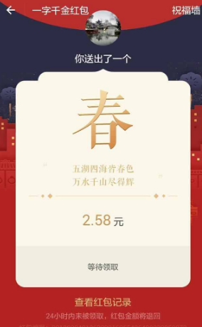 2018支付宝一字千金红包怎么发给好友 2018支付宝一字千金红包怎么领