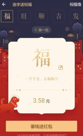 2018支付宝一字千金红包怎么发给好友 2018支付宝一字千金红包怎么领