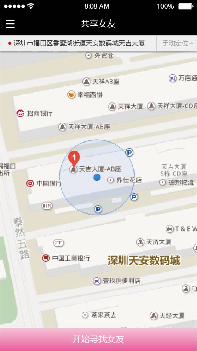 共享女友app怎么用 gof共享女友app使用图文教程