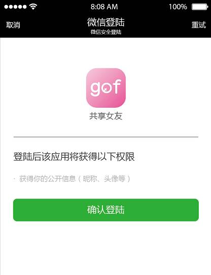 共享女友app怎么用 gof共享女友app使用图文教程