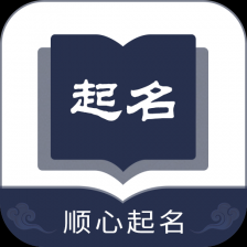 顺心起名