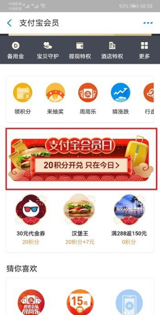 5月20是支付宝会员的什么特别的日子吗 支付宝会员日活动入口