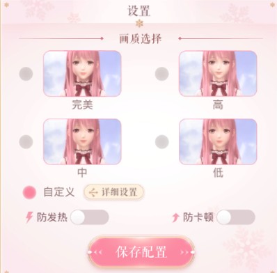 闪耀暖暖画质怎么设置 闪耀暖暖怎么调画质